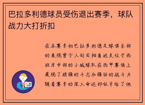 巴拉多利德球员受伤退出赛季，球队战力大打折扣