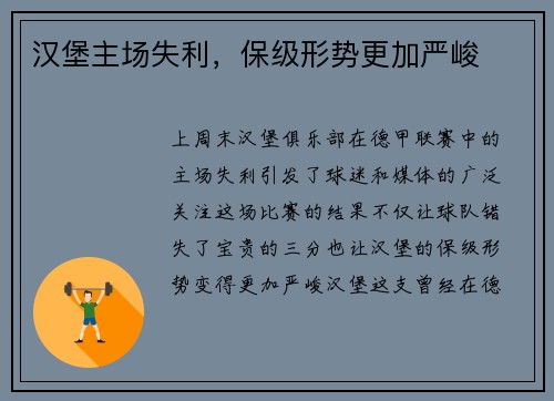汉堡主场失利，保级形势更加严峻