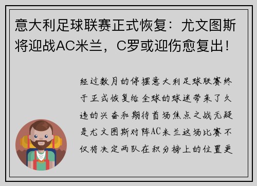 意大利足球联赛正式恢复：尤文图斯将迎战AC米兰，C罗或迎伤愈复出！
