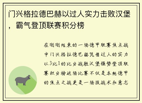 门兴格拉德巴赫以过人实力击败汉堡，霸气登顶联赛积分榜